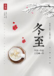 冬至二十四节气海报设计