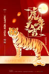虎年