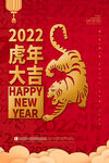 虎年