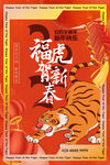 虎年