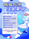 核酸检测注意事项