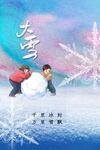 大雪