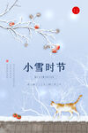 小雪