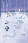 小雪