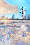小雪 