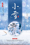 小雪 