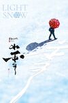 小雪