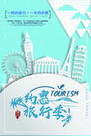 环球之旅