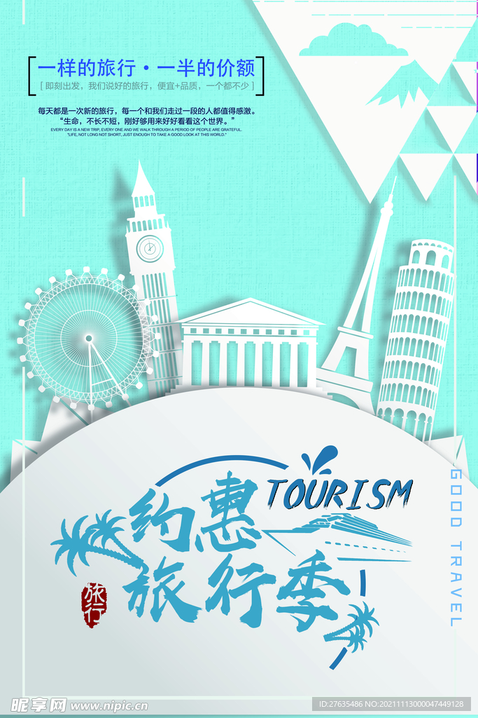 环球之旅