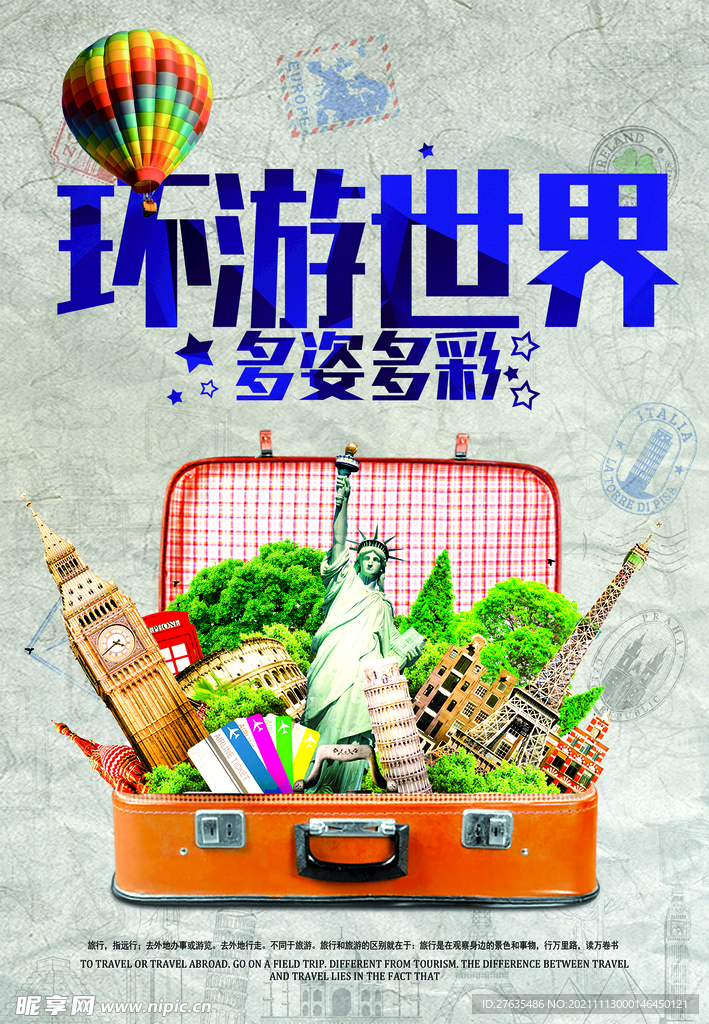环游世界