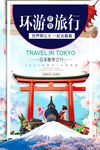 日本旅游