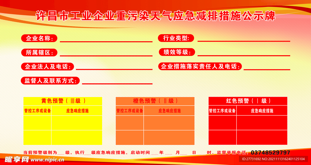 天气污染