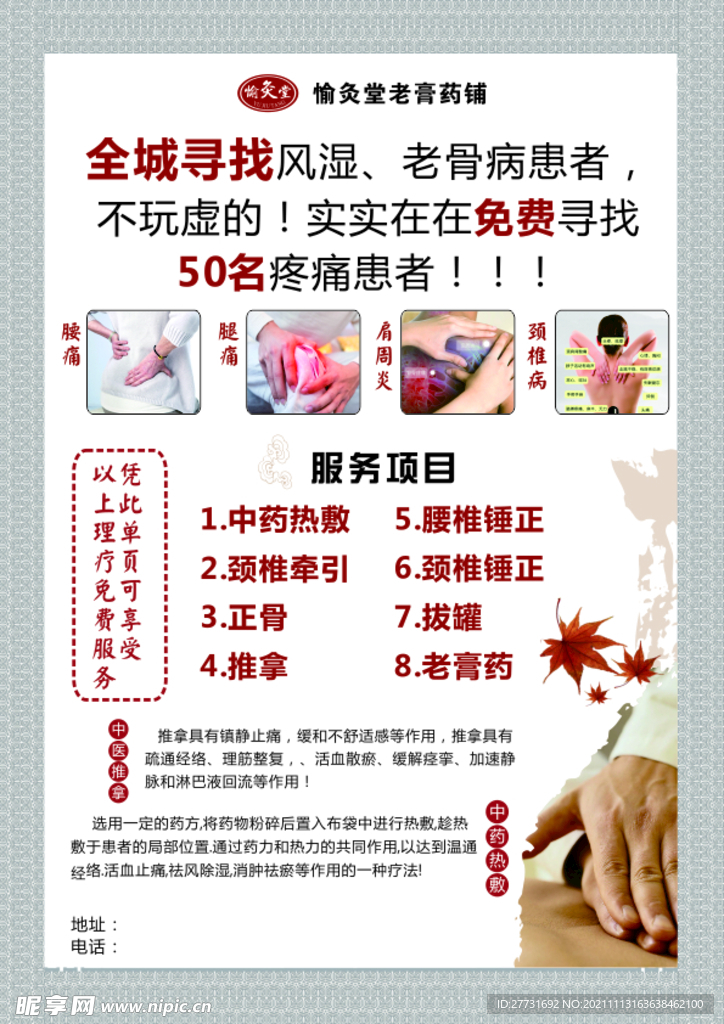 风湿 养生  白色  展板 好