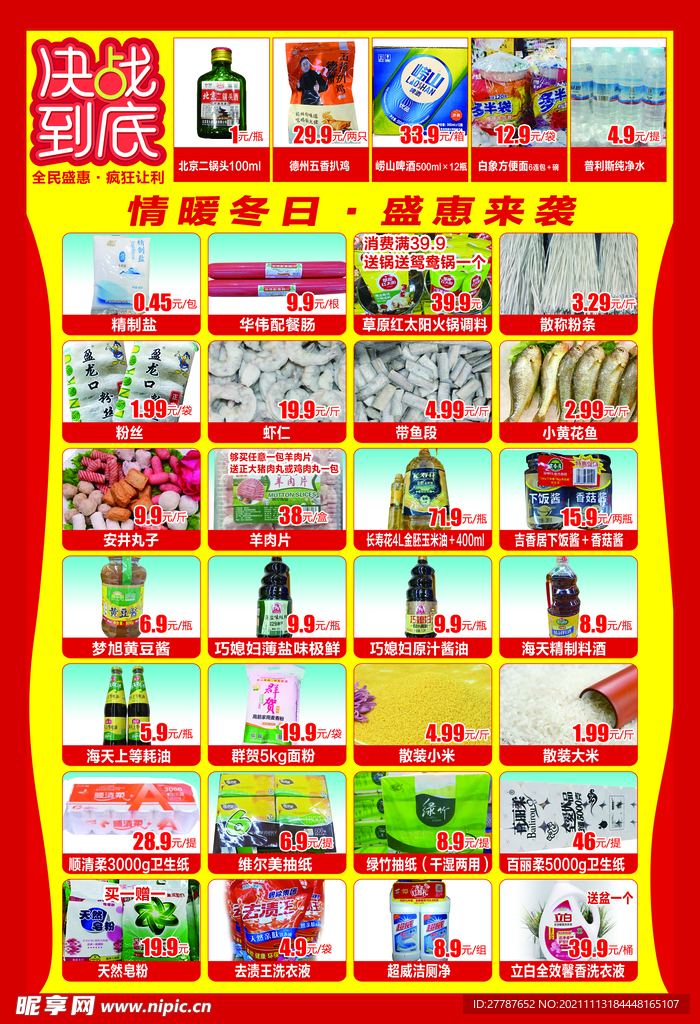 海报活动
