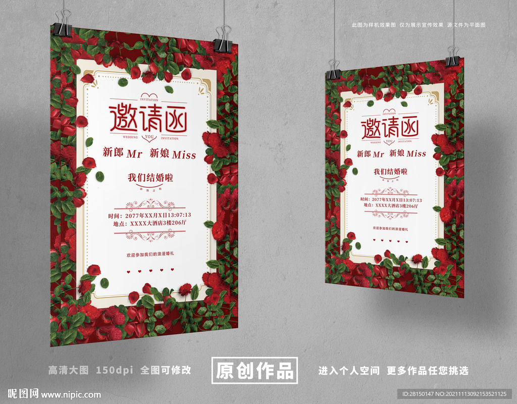 婚礼