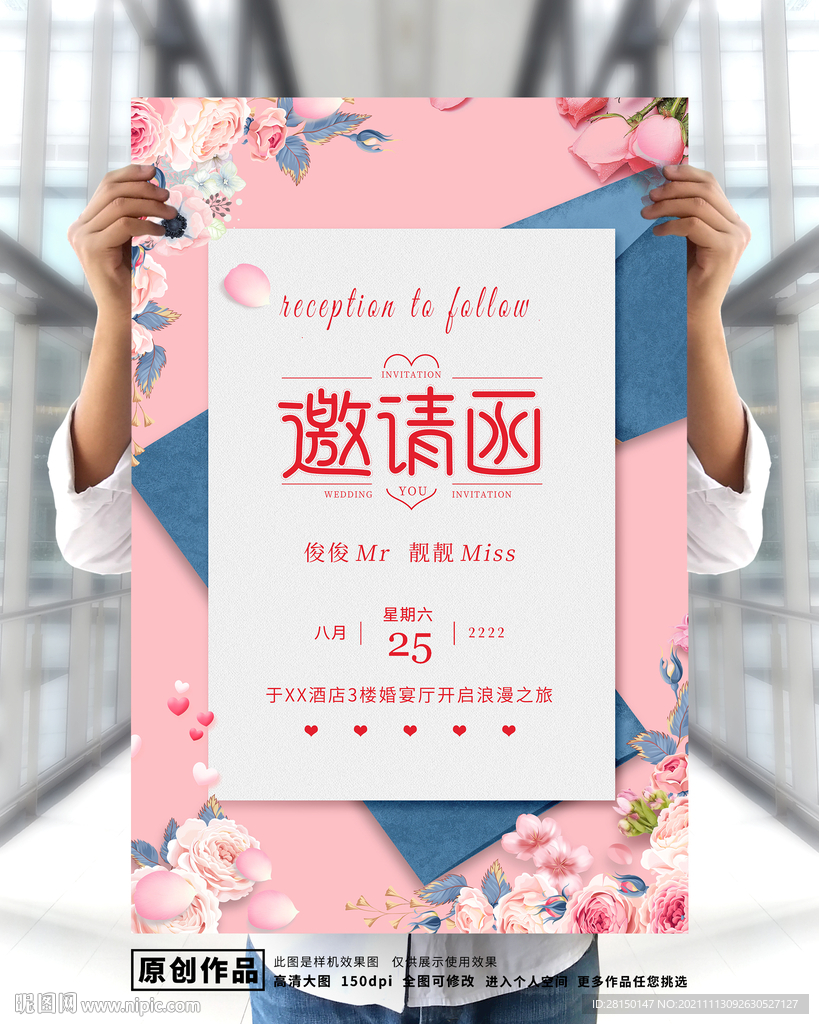 婚礼