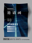 邀请函