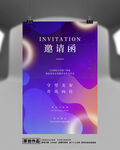 邀请函