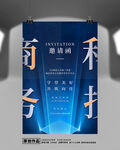 邀请函