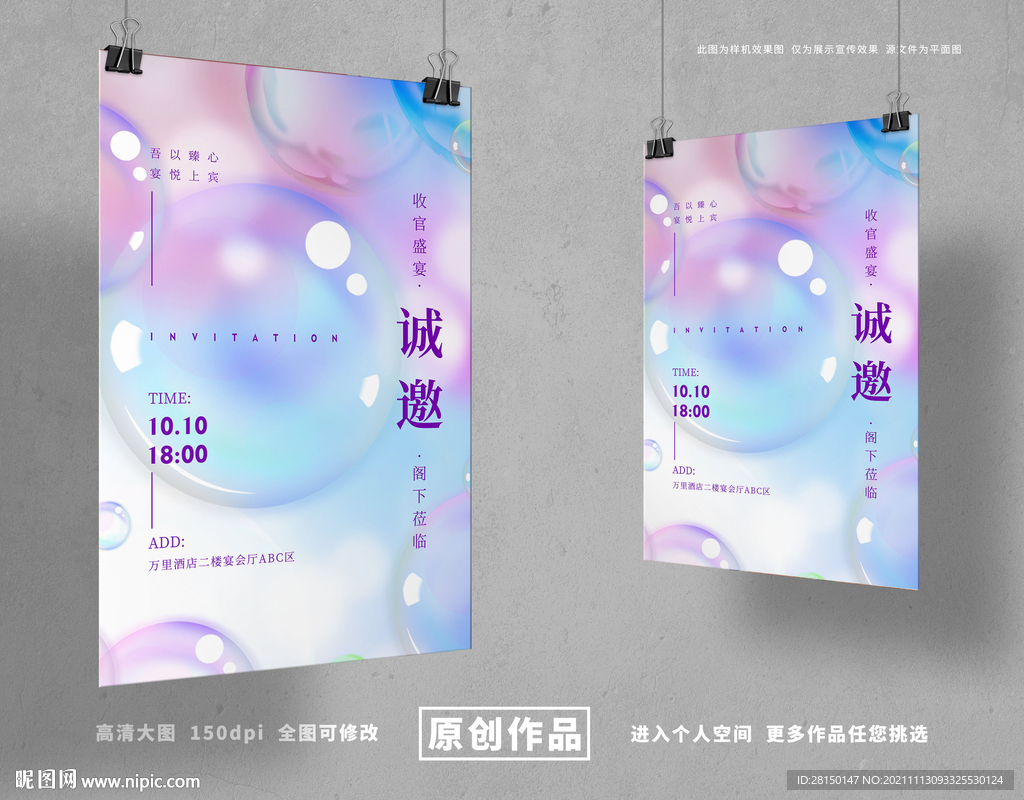 邀请函