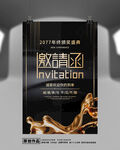 邀请函