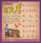 柴火鱼