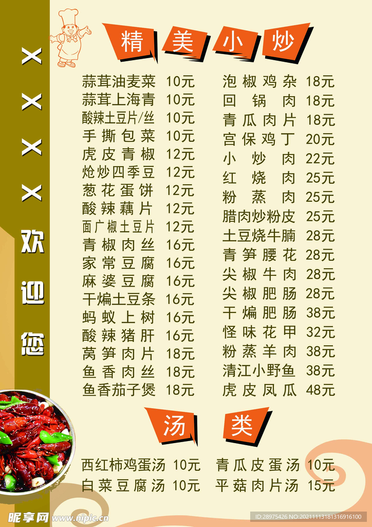 价目表正面