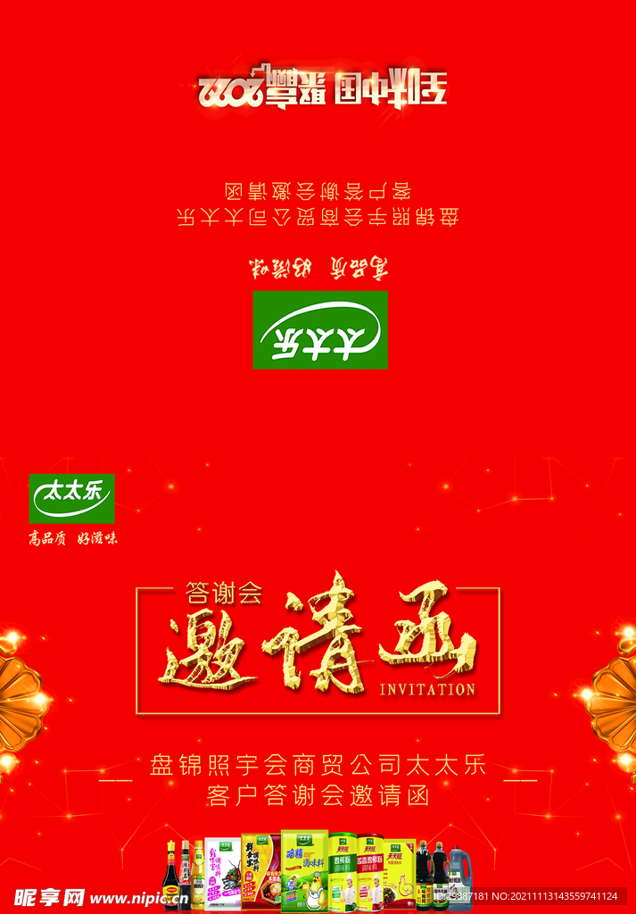 邀请函