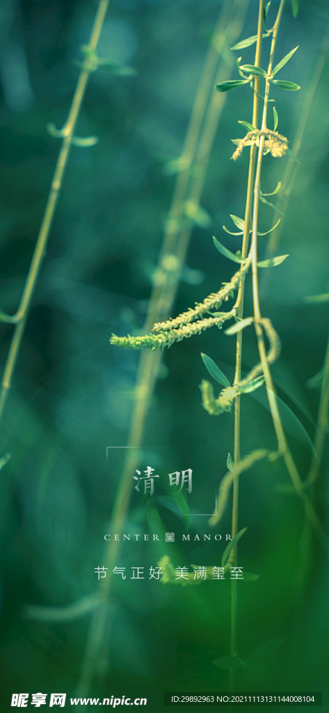 清明