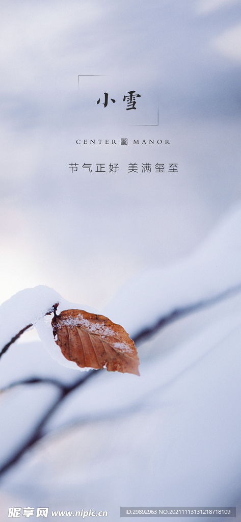 小雪