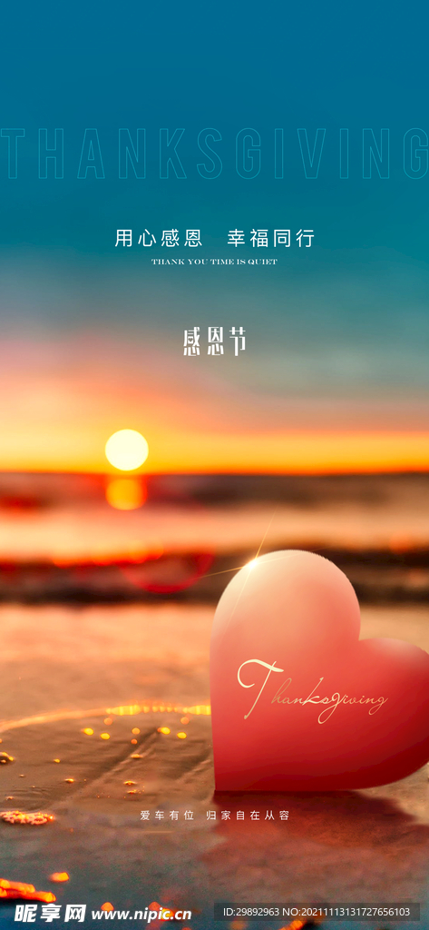 感恩节
