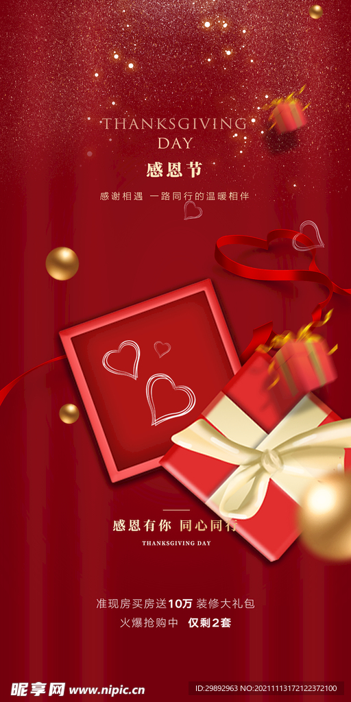 感恩 