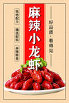  麻辣小龙虾