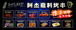 撒料烧烤