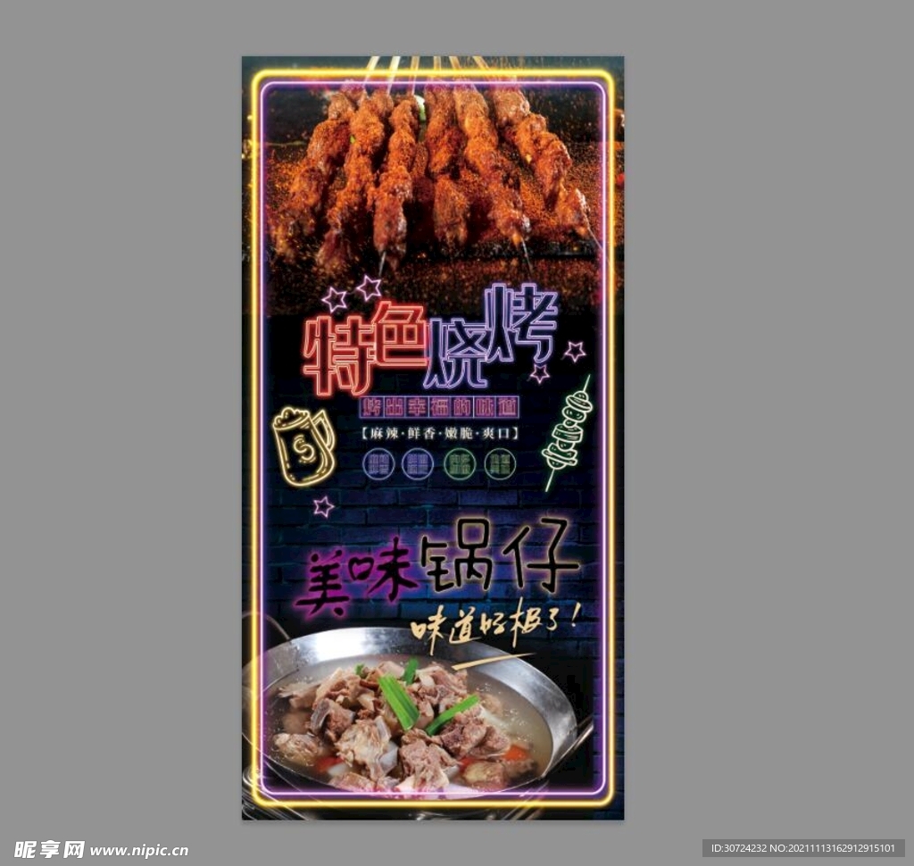 烧烤  羊排锅仔
