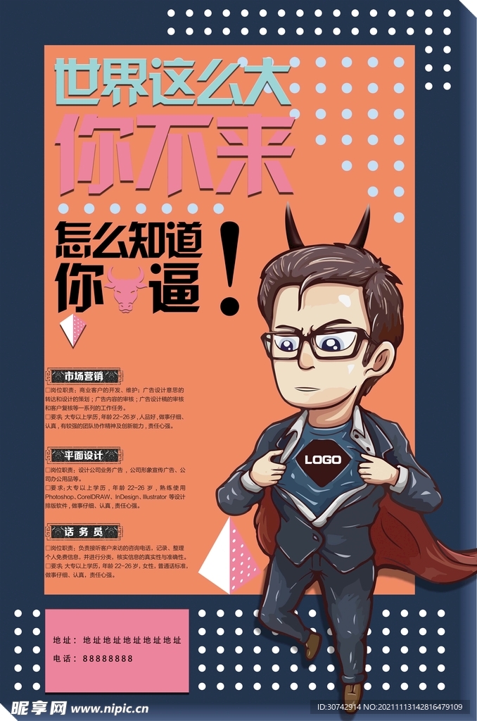 招聘海报