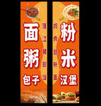 饭店餐饮竖版展架