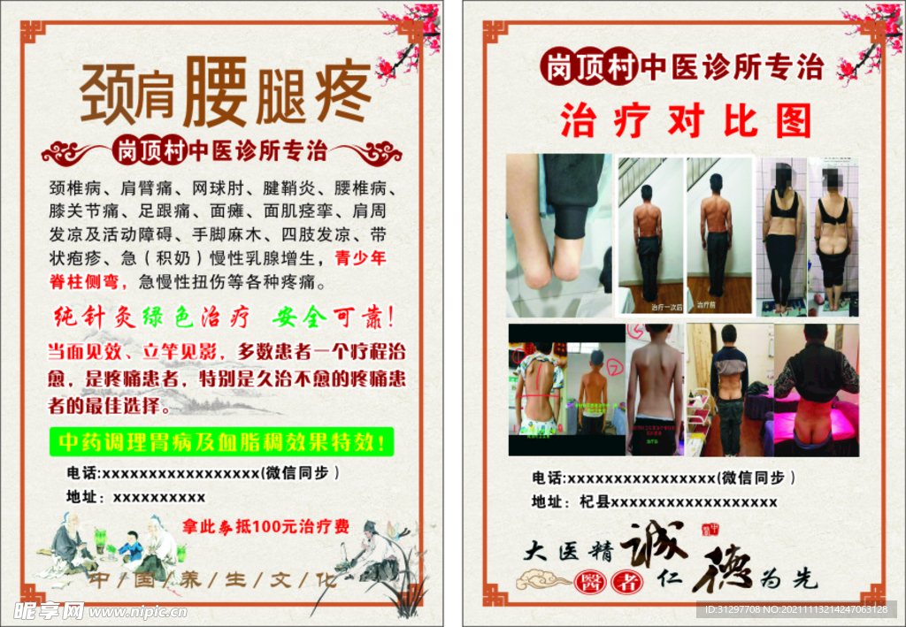 颈肩腰腿痛理疗宣传彩页