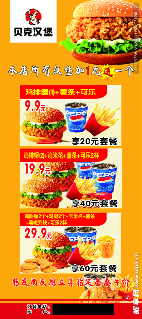 汉堡店展架海报宣传