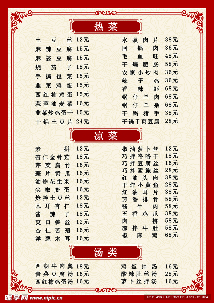 点菜单