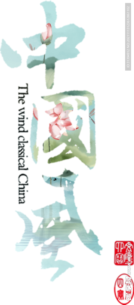 中国风