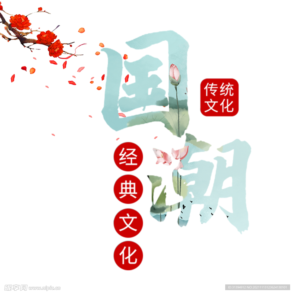 国潮