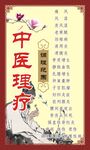 中医理疗