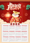 2020虎年贺岁