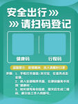 疫情防控指南 超市