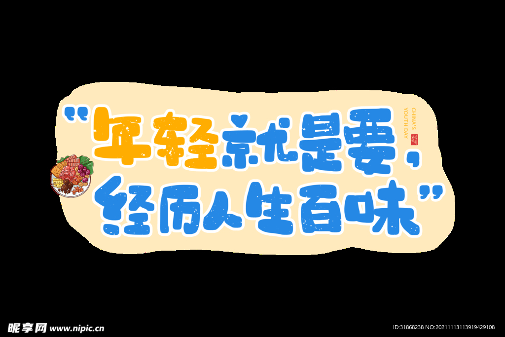 文案素材