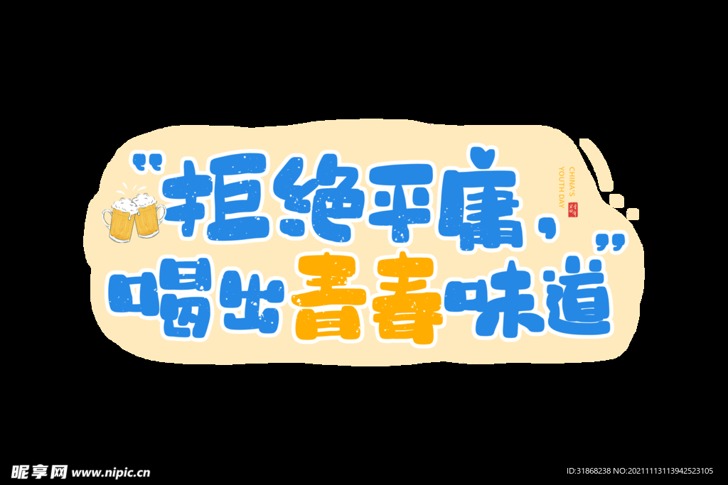 文案素材