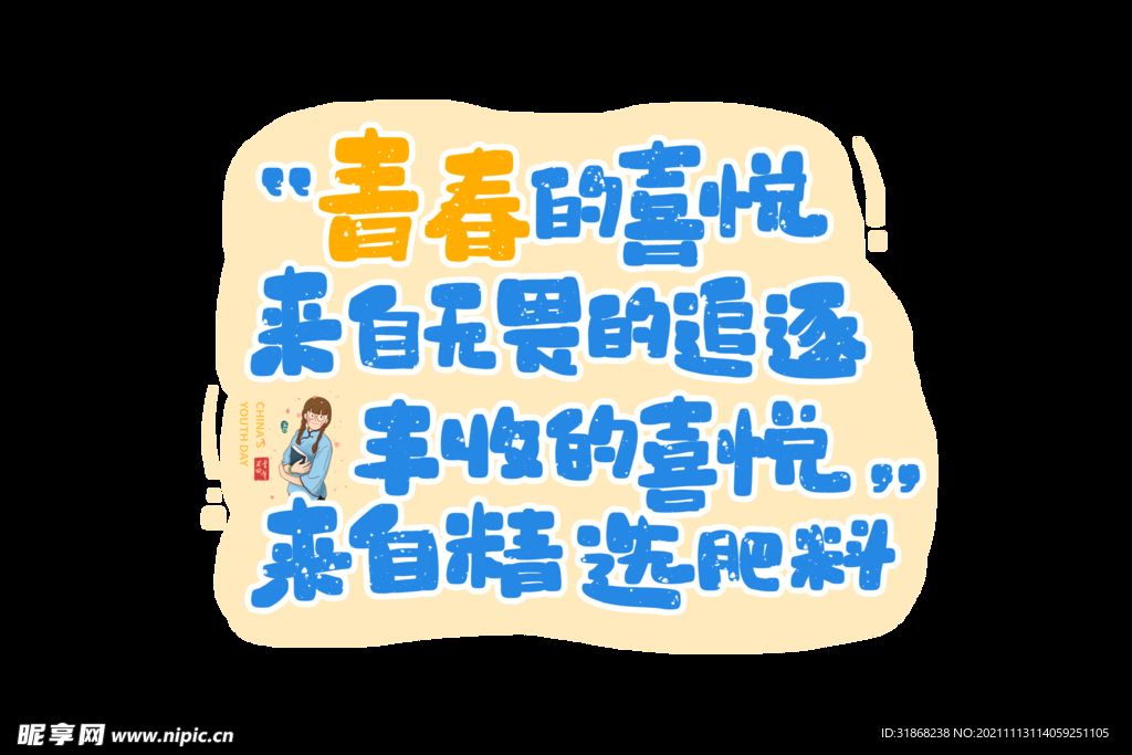 文案素材