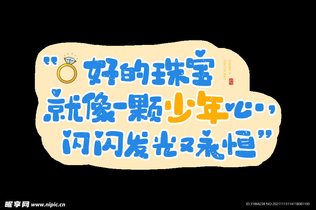 文案素材