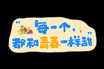 文案素材